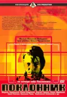 Svetlana Toma / Poklonnik