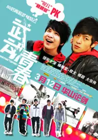 Plakat filmu Martial Spirit