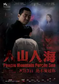 Plakat filmu Ren Shan Ren Hai