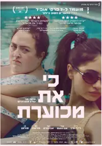 Plakat filmu Ki at mehueret