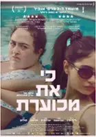 Galit Cahlon / Ki at mehueret