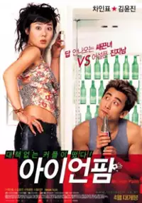 Plakat filmu Iron Palm