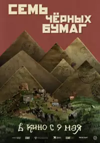 Plakat filmu Sem chyornykh bumag