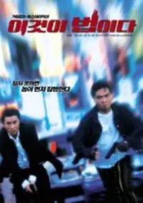 Plakat filmu Igeoshi beobida