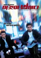 plakat filmu Igeoshi beobida