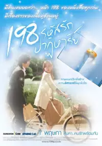 Plakat filmu Keu Namjaui Chak 198Jjeuk