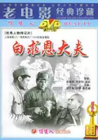 plakat filmu Baiqiuen dai fu