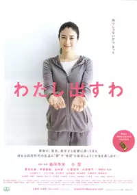 Plakat filmu Watashi Dasu wa