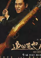 plakat filmu Zhui Xiong Zhe Ye