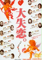 plakat filmu Dai shitsuren