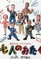 plakat filmu Cult seven
