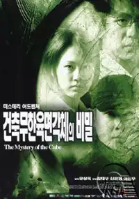 Plakat filmu Geonchugmuhan yugmyeongagcheui bimil