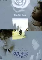 plakat filmu Jonghab byeongwon the movie: Cheonil dongan