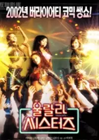 Plakat filmu Ulralra siseuteojeu