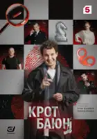 plakat filmu Крот Баюн