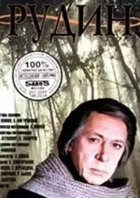 Plakat filmu Rudin