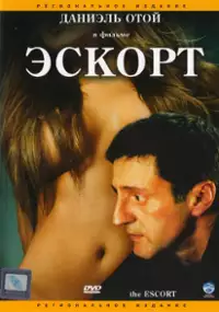 Plakat filmu Facet do towarzystwa