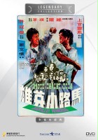 plakat filmu Ma lu xiao ying xiong