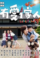 plakat filmu Love Family