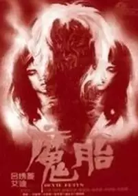 Plakat filmu Mo Tai