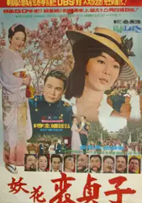 Plakat filmu Yuhwa Bae Jeong-ja