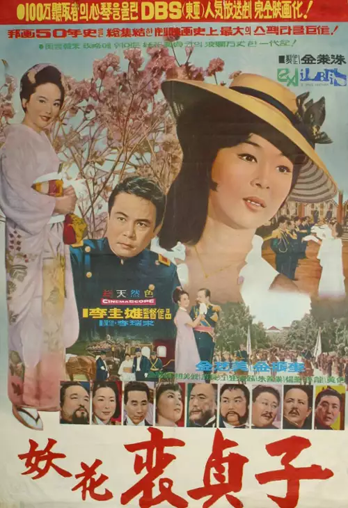 plakat filmu Yuhwa Bae Jeong-ja