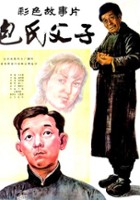 plakat filmu Bao shi fu zi