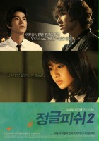 plakat filmu Jeong-geul Pi-swi 2 - Geuk-jang-pan