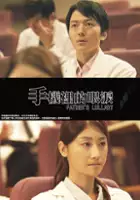 plakat filmu Shou ji li di yan lei