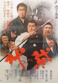 Plakat filmu Daigashi