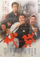 plakat filmu Daigashi