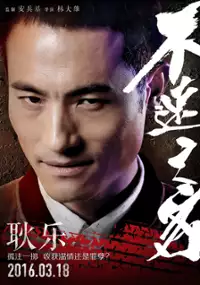 Plakat filmu Bu Su Zhi Ke