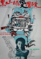 plakat filmu Kuroki Taro no ai to bôken