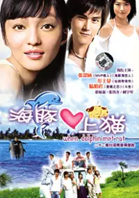 Plakat serialu Hai Tun Ai Shang Mao
