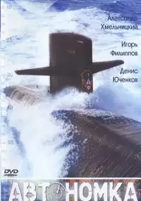 Plakat serialu Avtonomka