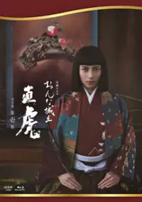 Plakat serialu Onna Jōshu Naotora