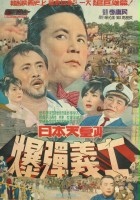 plakat filmu Ilbon cheonhwanggwa poktanuisa
