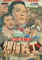 Chang-geun Jeon / Ilbon cheonhwanggwa poktanuisa