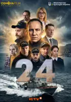 plakat filmu 24