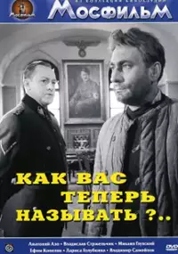 Plakat filmu Kak vas teper nazyvat?