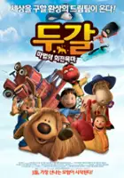 Pascal Rodon / Doogal