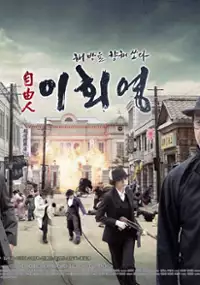 Plakat serialu Woo-dang I-hoi-yeong