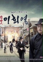 plakat filmu Woo-dang I-hoi-yeong
