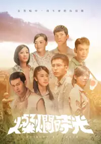 Plakat serialu Can lan shi guang