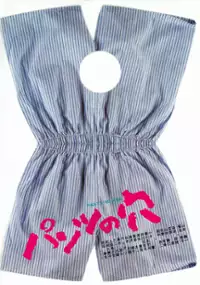 Plakat filmu Pantsu no Ana