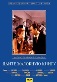 Plakat filmu Poproszę książkę zażaleń