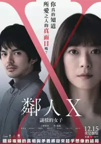 Plakat filmu Rinjin X: Giwaku no Kanojo