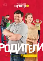 plakat serialu Roditeli