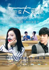 Plakat filmu Xian Yin Mo Da Ai Qing
