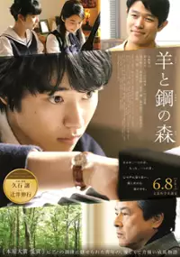 Plakat filmu Hitsuji to Hagane no Mori